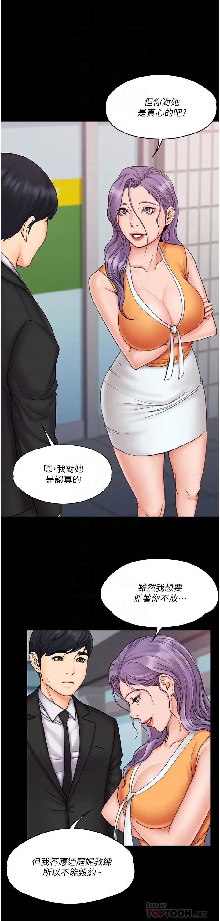 我投降了，女教练最终话-是妳改变了我的人生