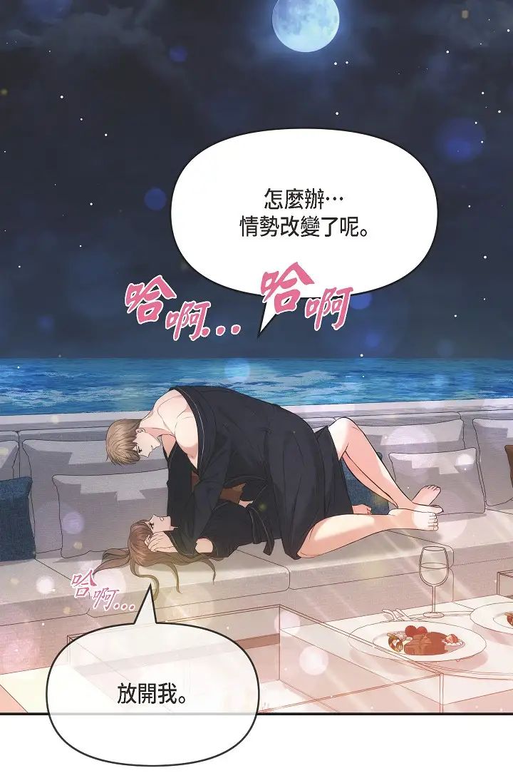 《可疑的代表》第56话-要试试SM吗…?