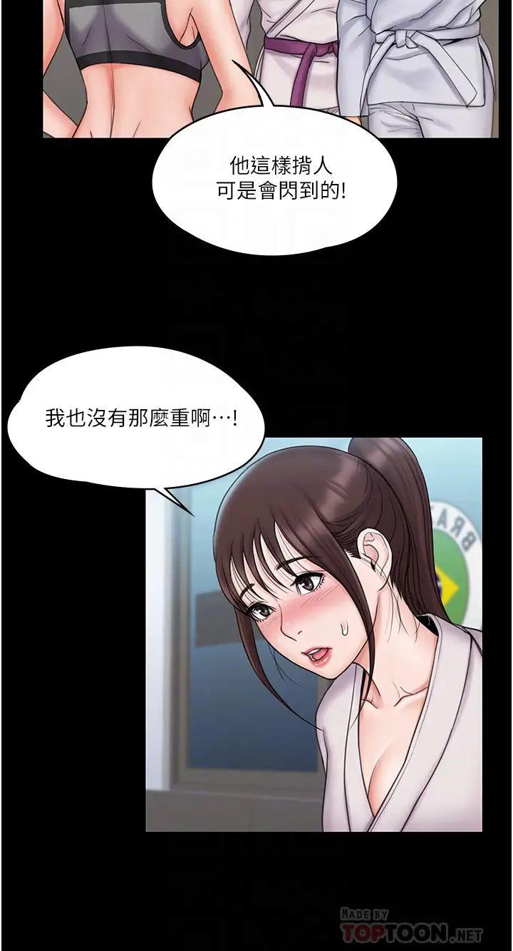我投降了，女教练最终话-是妳改变了我的人生