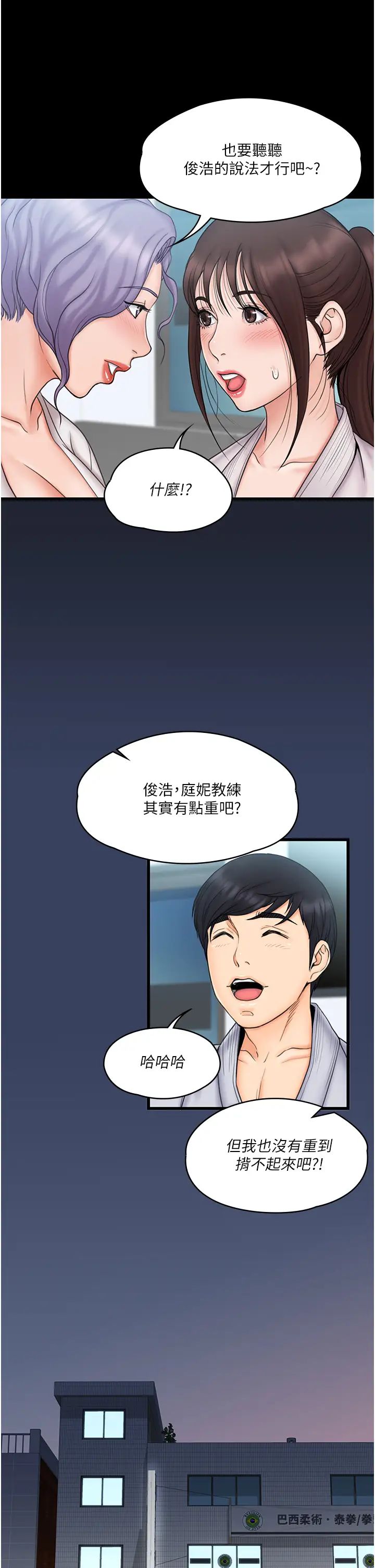 我投降了，女教練最終話-是妳改變了我的人生