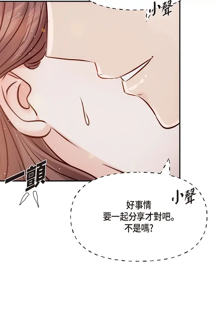 可疑的代表第56話-要試試SM嗎…?