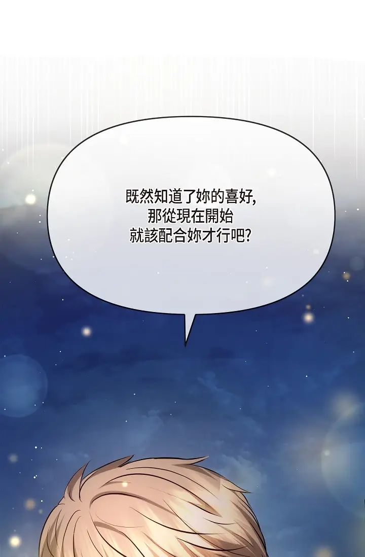 可疑的代表第56話-要試試SM嗎…?