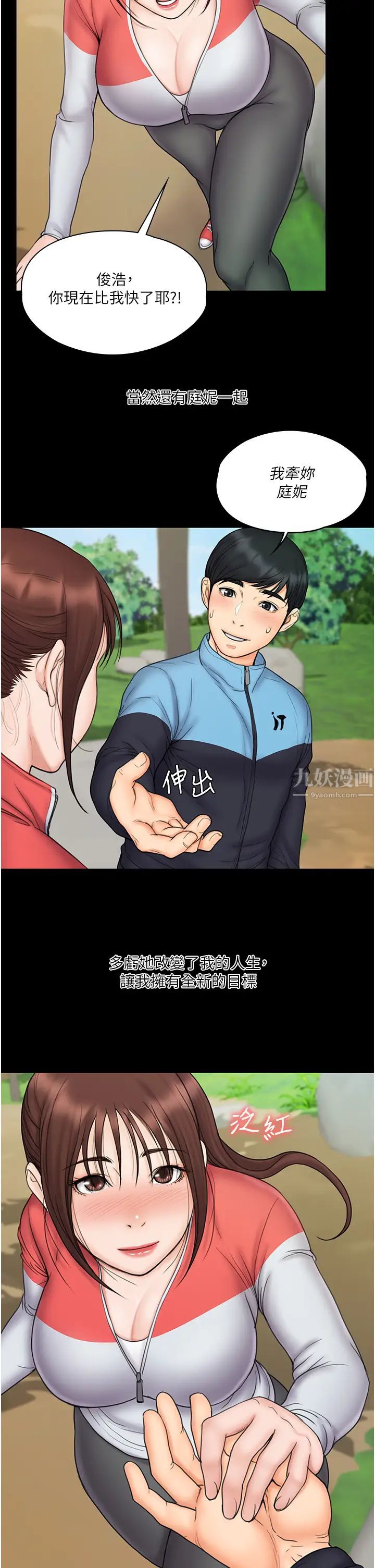 我投降了，女教練最終話-是妳改變了我的人生