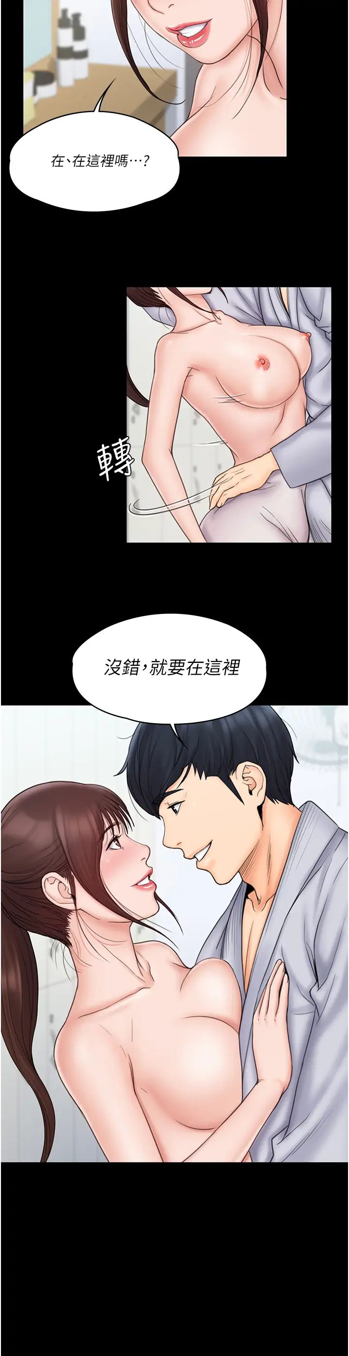 我投降了，女教练最终话-是妳改变了我的人生