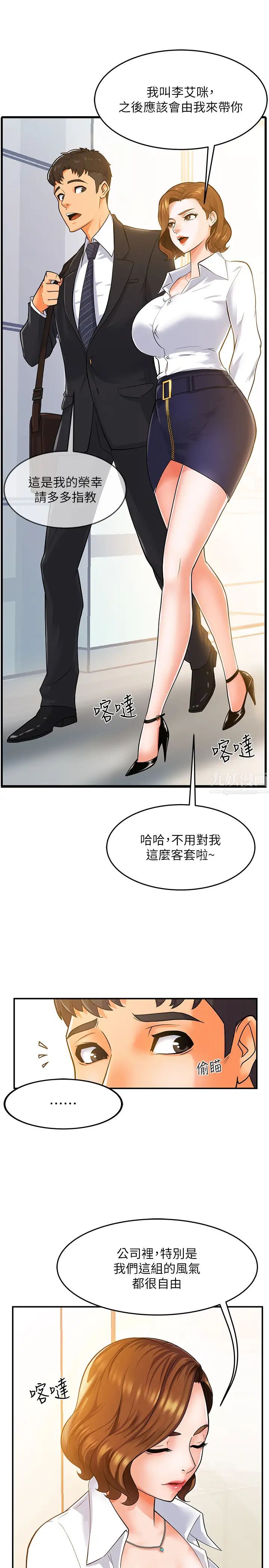 霸道主管要我IN第1話-讓人「豎」然起敬的美女組長