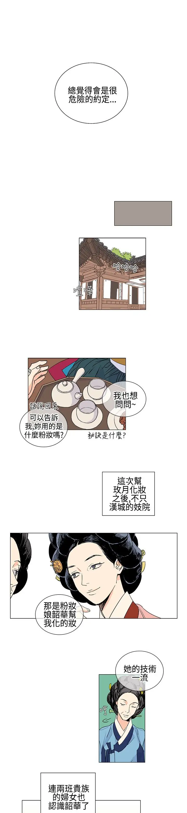粉装娘第10话