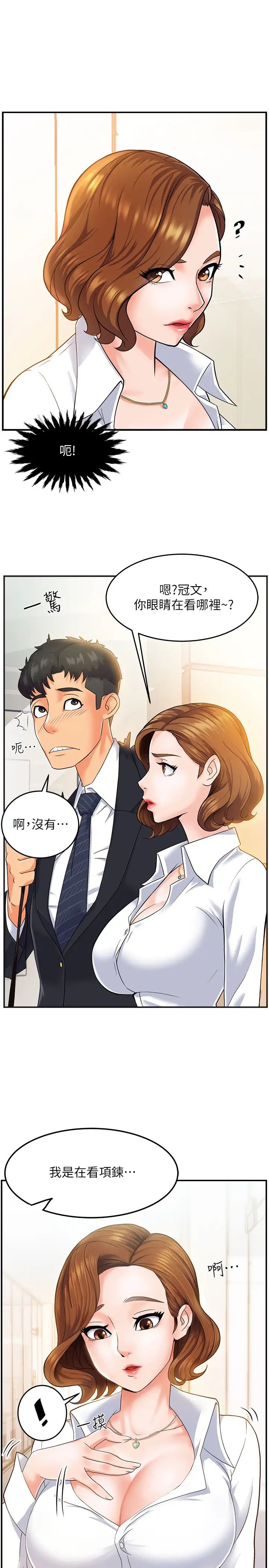 霸道主管要我IN第1话-让人「竖」然起敬的美女组长