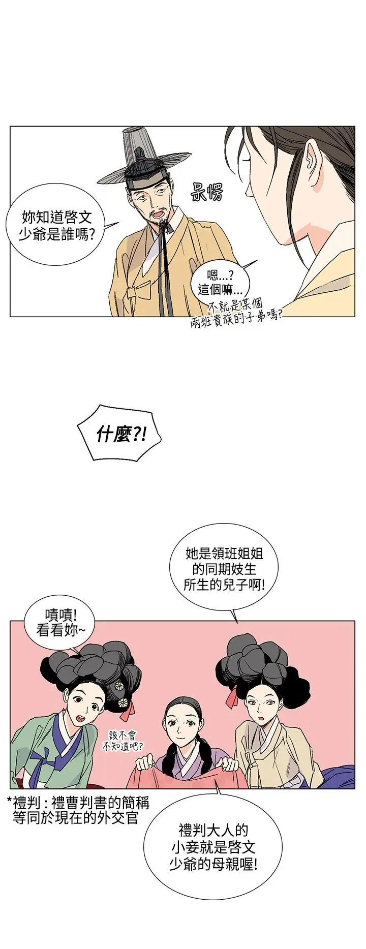 粉装娘第11话
