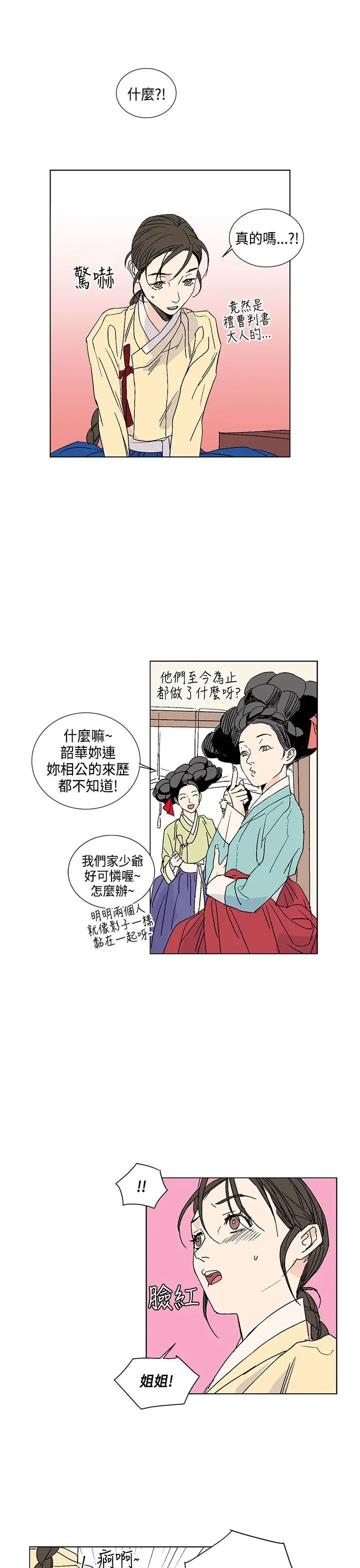 粉装娘第11话