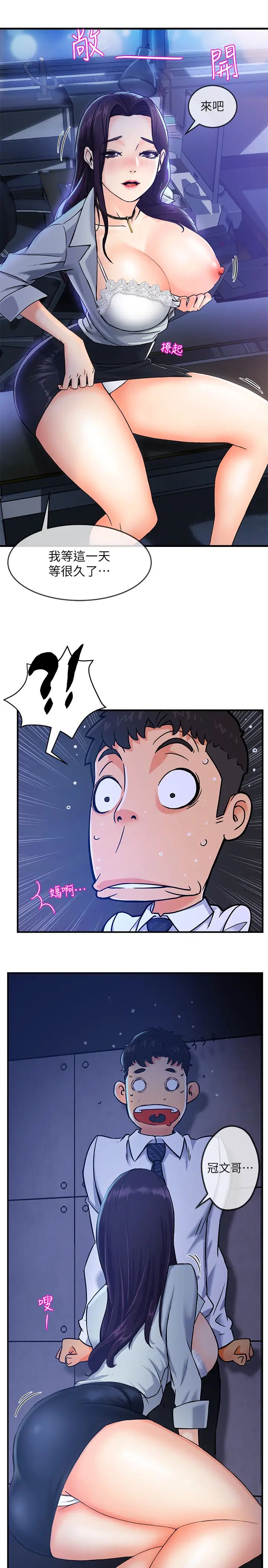 霸道主管要我IN第1話-讓人「豎」然起敬的美女組長