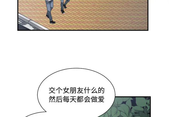 有什么了不起的!第7话