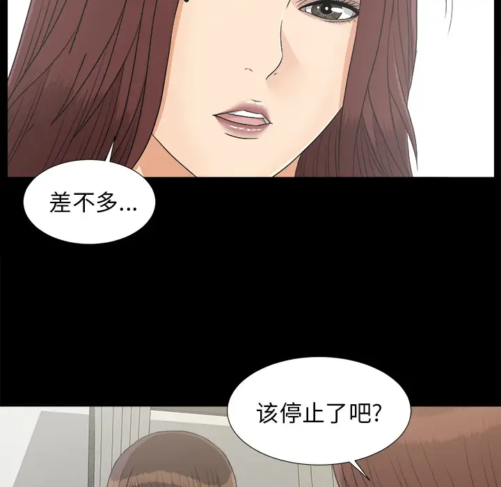 未亡人第42话