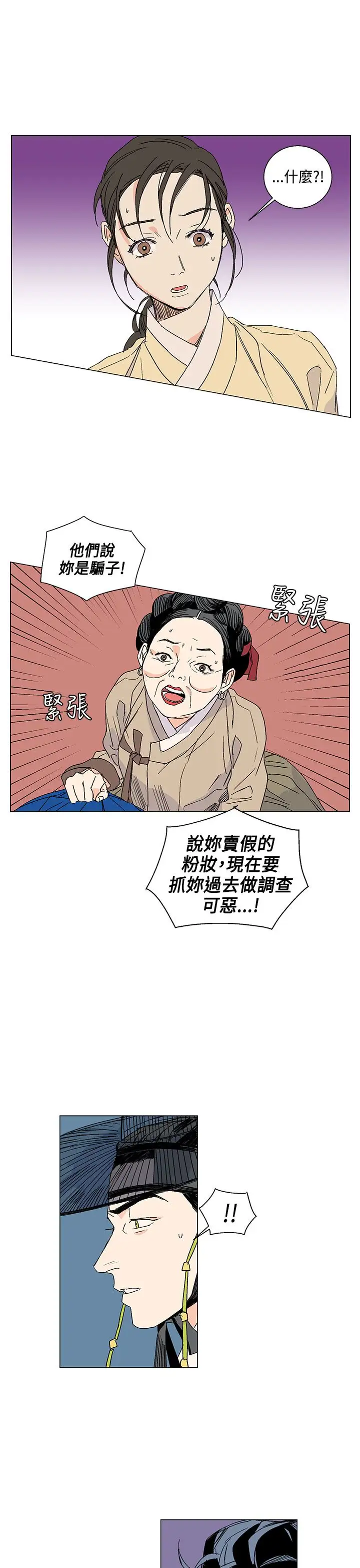 粉装娘第11话