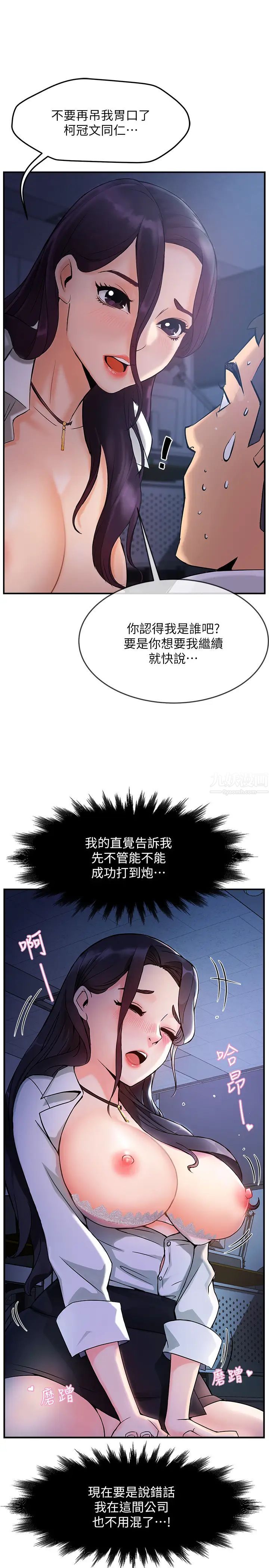 霸道主管要我IN第1话-让人「竖」然起敬的美女组长