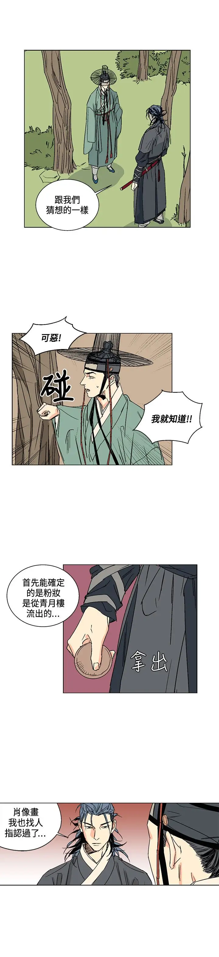 粉装娘第12话