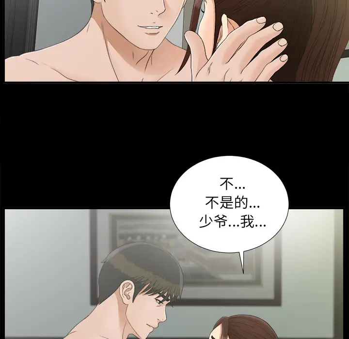 未亡人第43话