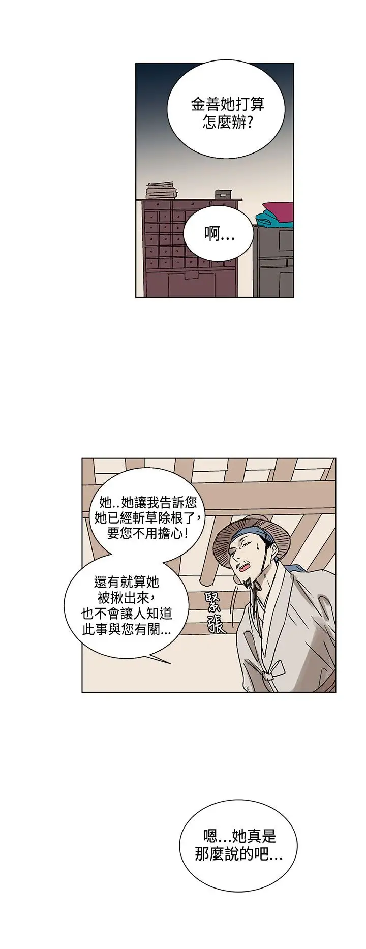 粉装娘第13话