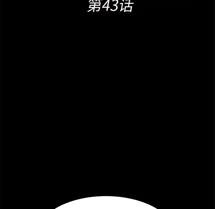 未亡人第43话