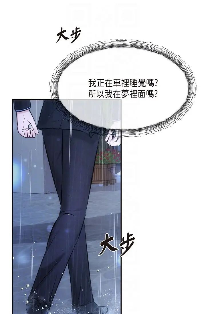 可疑的代表第58話-在夢中隨心所欲