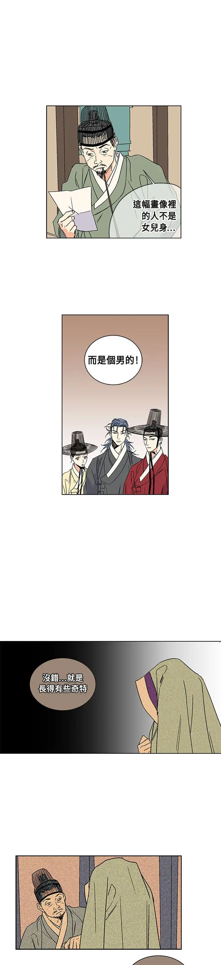 粉装娘第13话