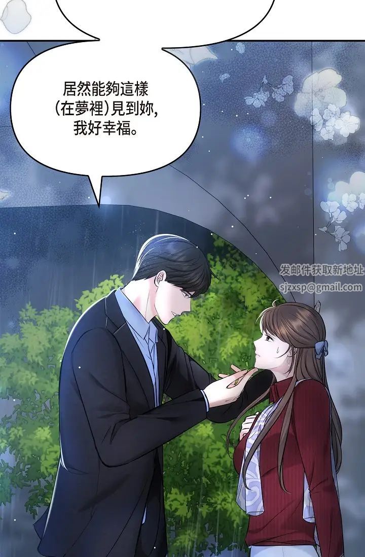 可疑的代表第58話-在夢中隨心所欲