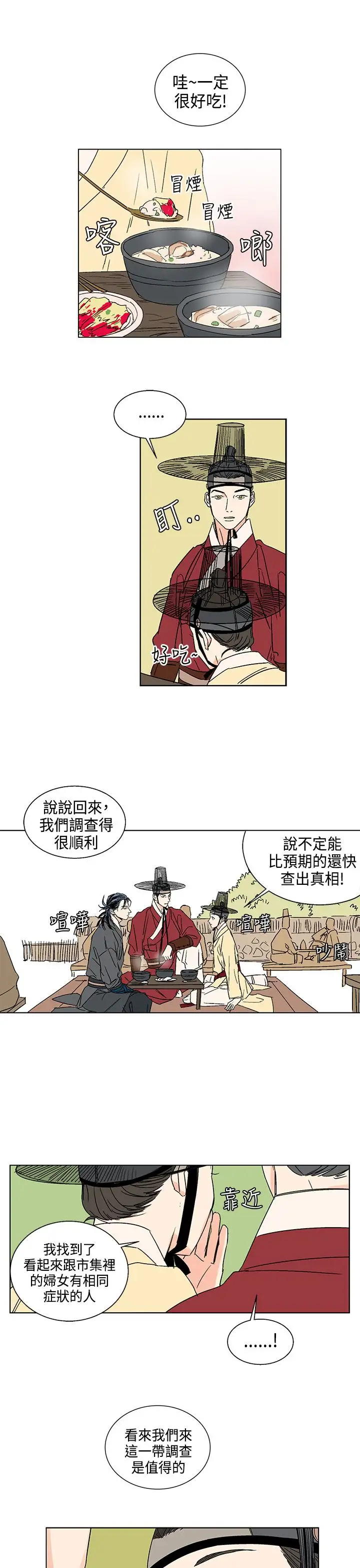 粉装娘第14话