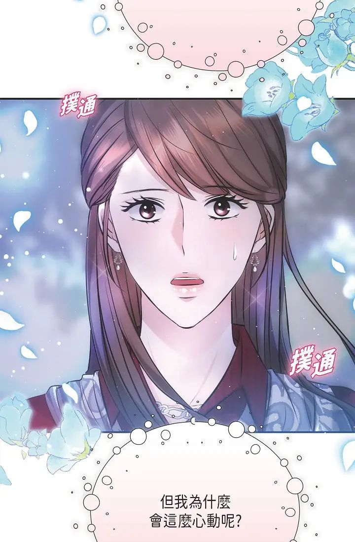 可疑的代表第58話-在夢中隨心所欲