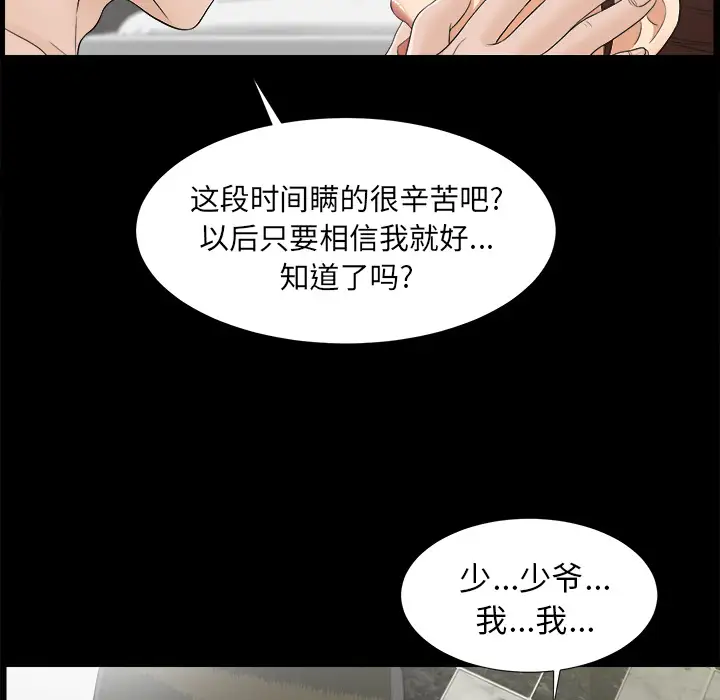 未亡人第43话
