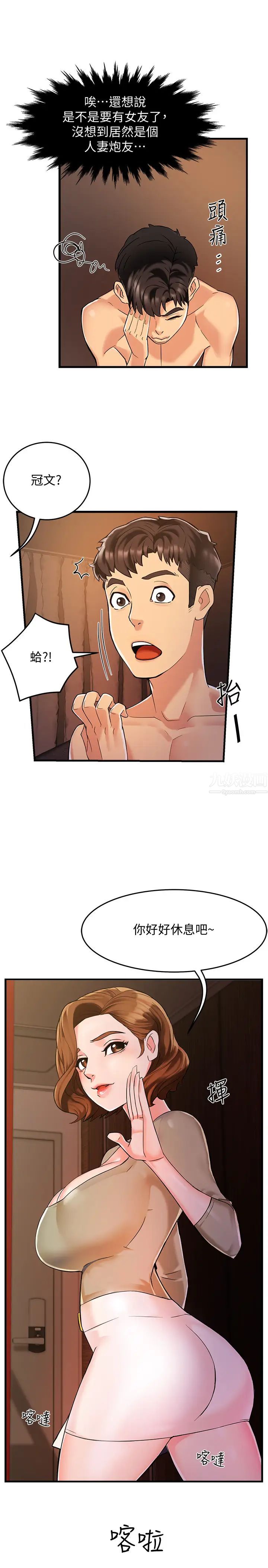 霸道主管要我IN第3话-楼梯间不会有人来的…