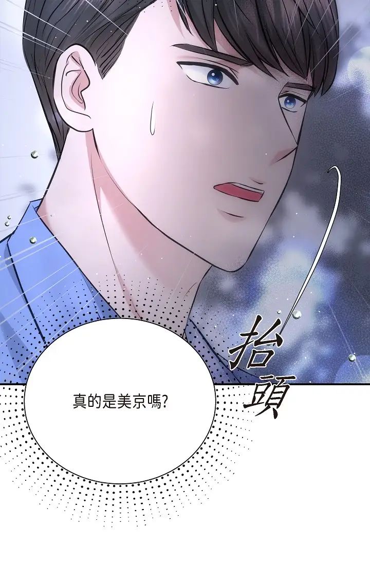 可疑的代表第58话-在梦中随心所欲