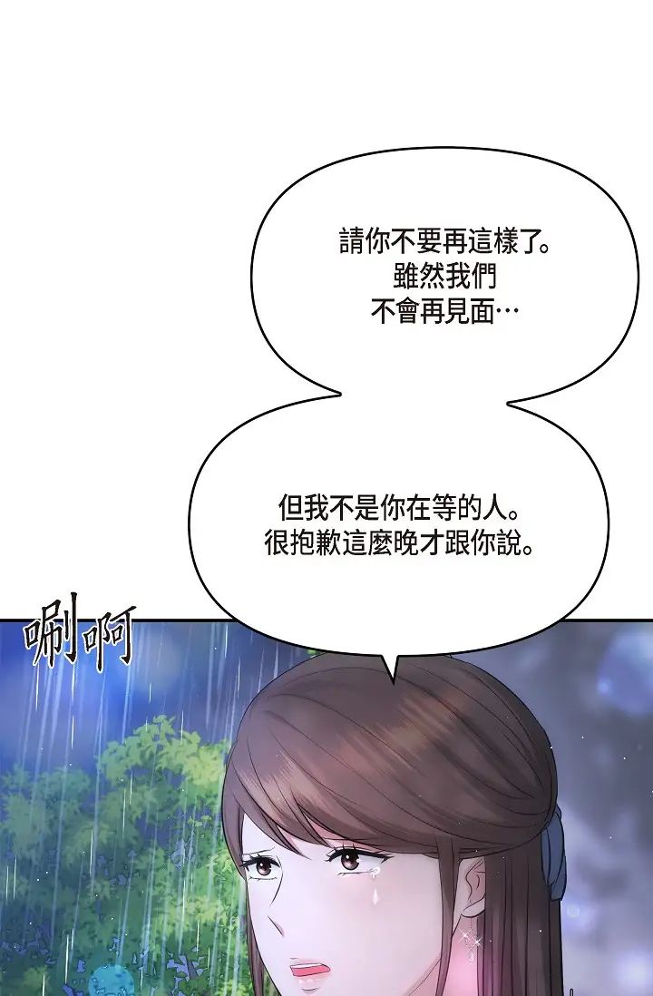 《可疑的代表》第58话-在梦中随心所欲