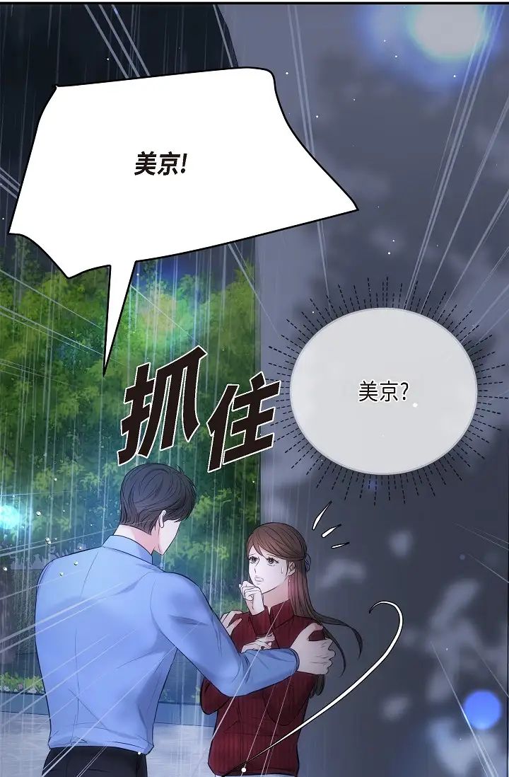 《可疑的代表》第58话-在梦中随心所欲