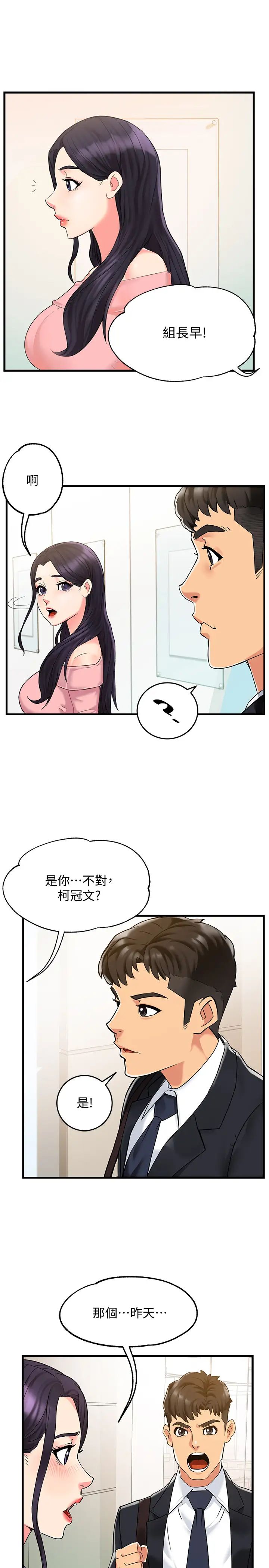 霸道主管要我IN第3話-樓梯間不會有人來的…