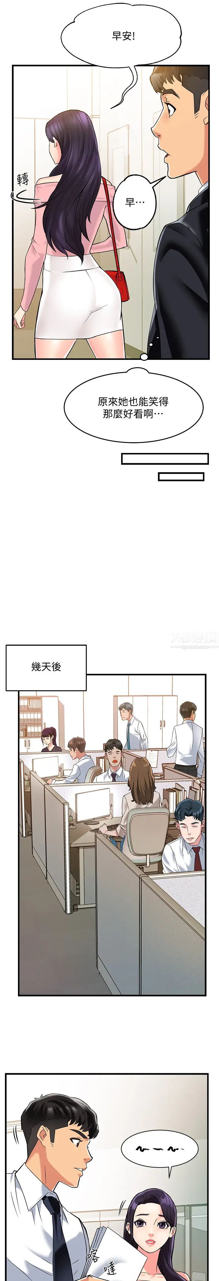 霸道主管要我IN第3话-楼梯间不会有人来的…