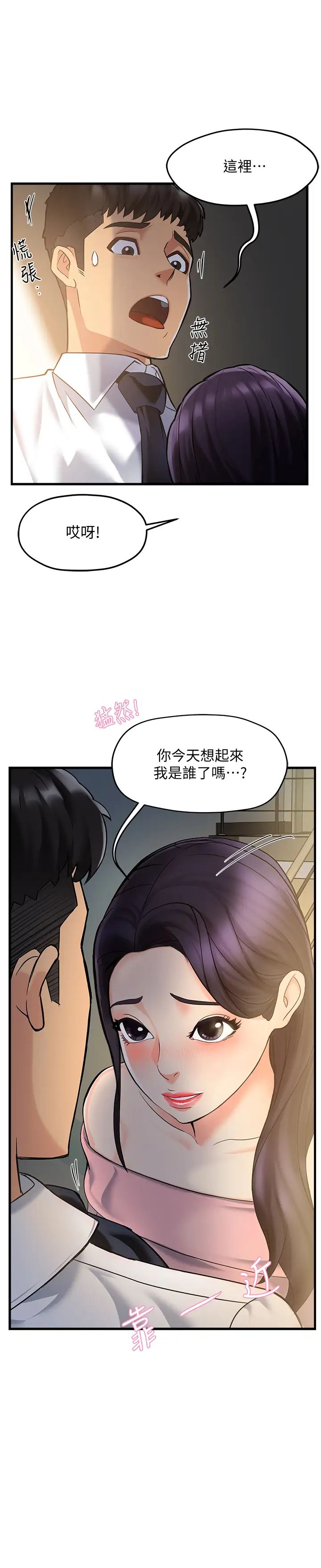 霸道主管要我IN第3话-楼梯间不会有人来的…