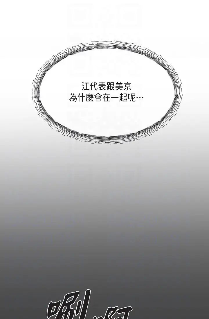 可疑的代表第59話-敢碰我的女人!不可原諒!
