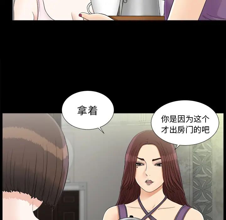 《未亡人》第44话