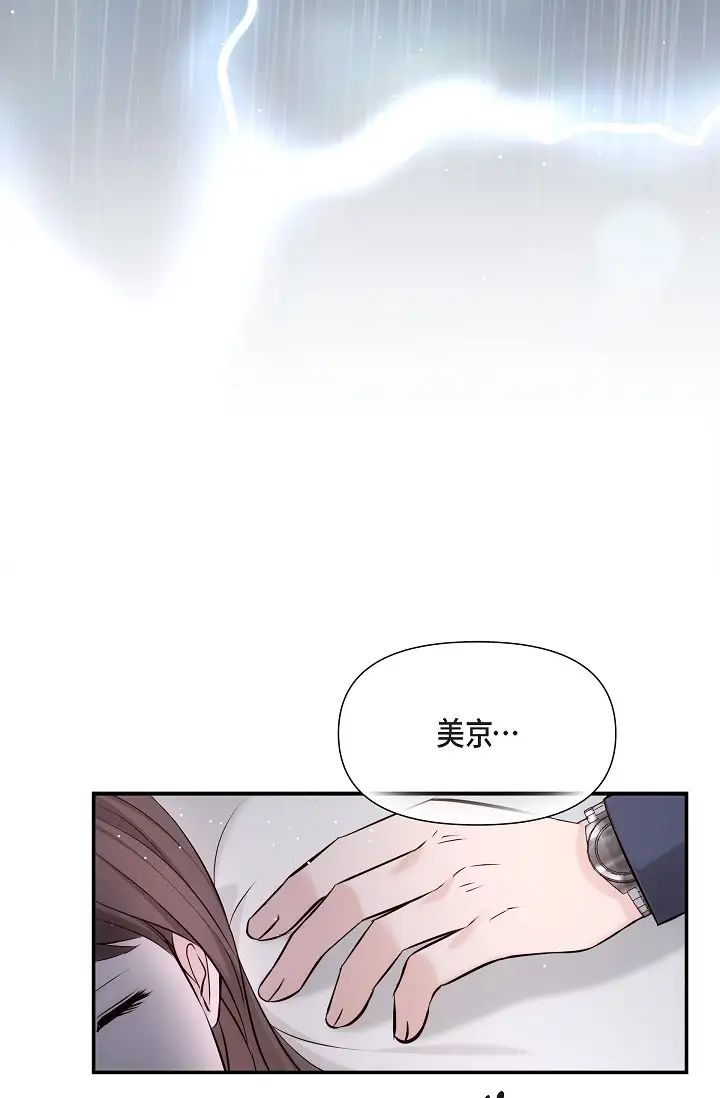 可疑的代表第59話-敢碰我的女人!不可原諒!