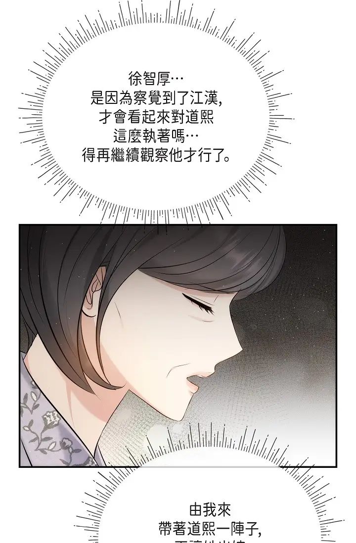 可疑的代表第59話-敢碰我的女人!不可原諒!