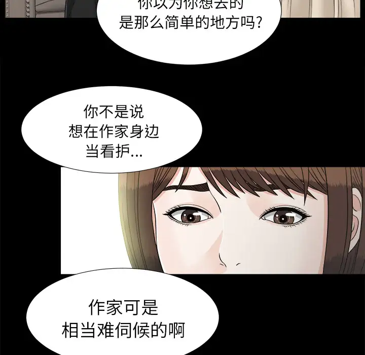 《未亡人》第44话