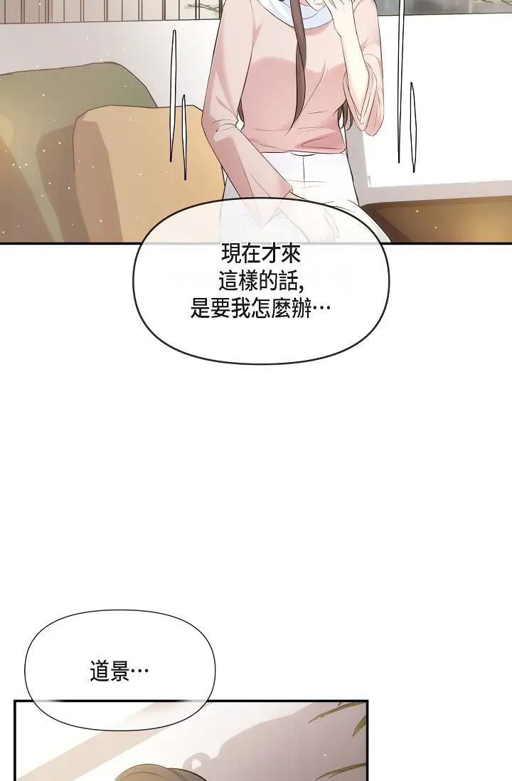 《可疑的代表》第59话-敢碰我的女人！不可原谅！