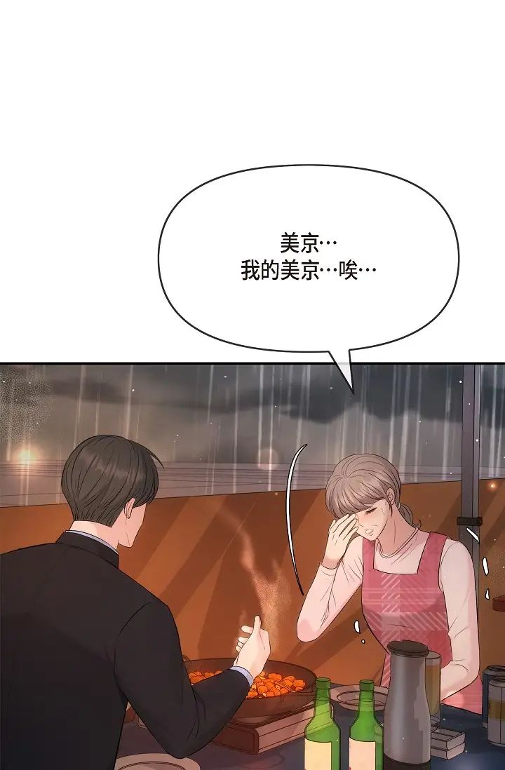 可疑的代表第59話-敢碰我的女人!不可原諒!