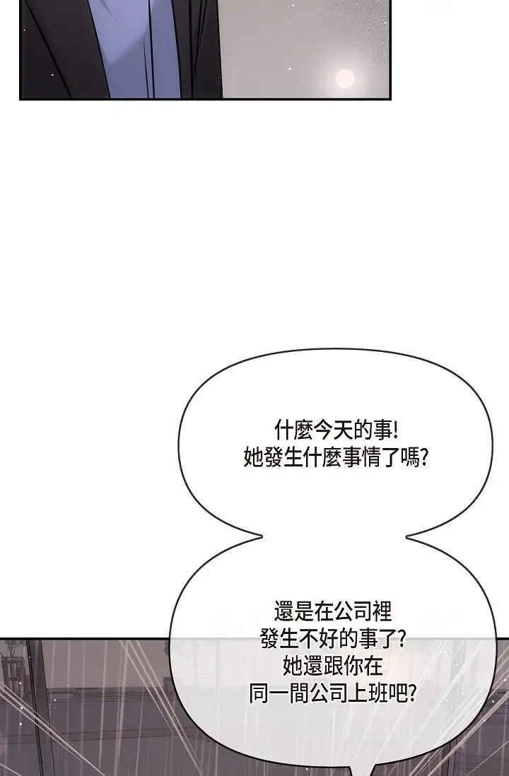 可疑的代表第59話-敢碰我的女人!不可原諒!