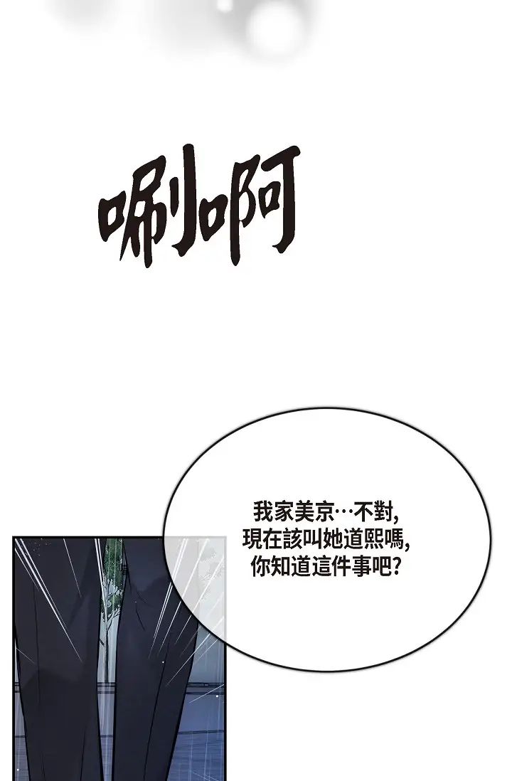 《可疑的代表》第59话-敢碰我的女人！不可原谅！