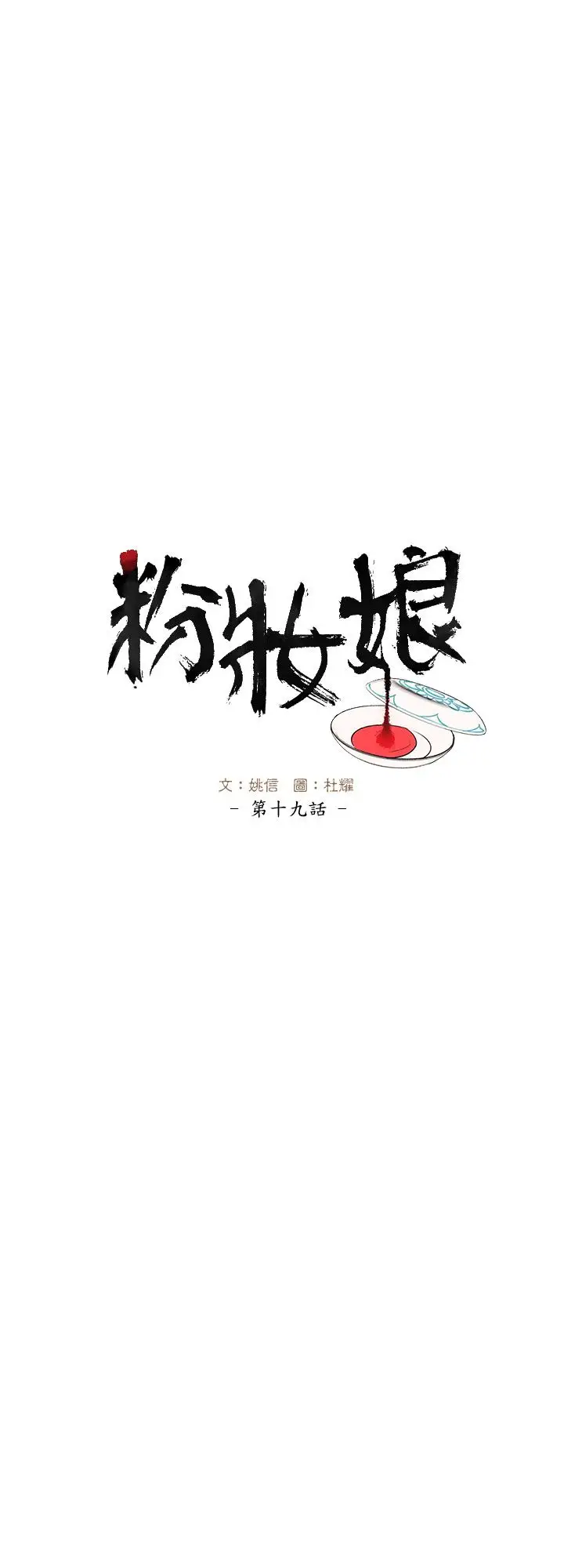 粉装娘第19话