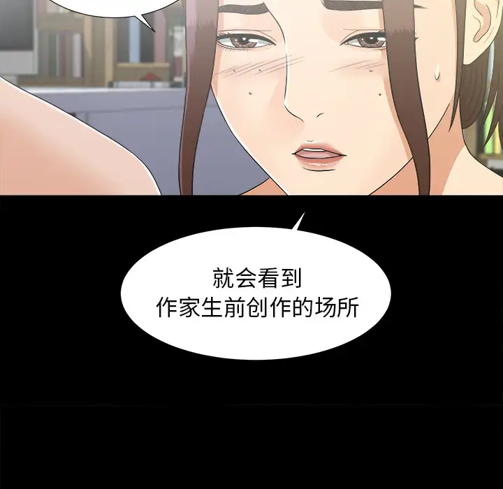 未亡人第44话