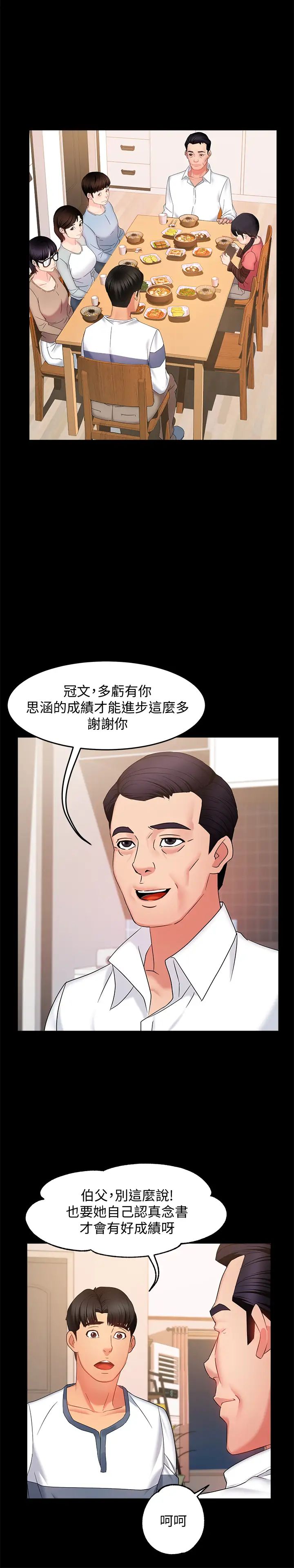 《霸道主管要我IN》第6话-会长给的大好机会