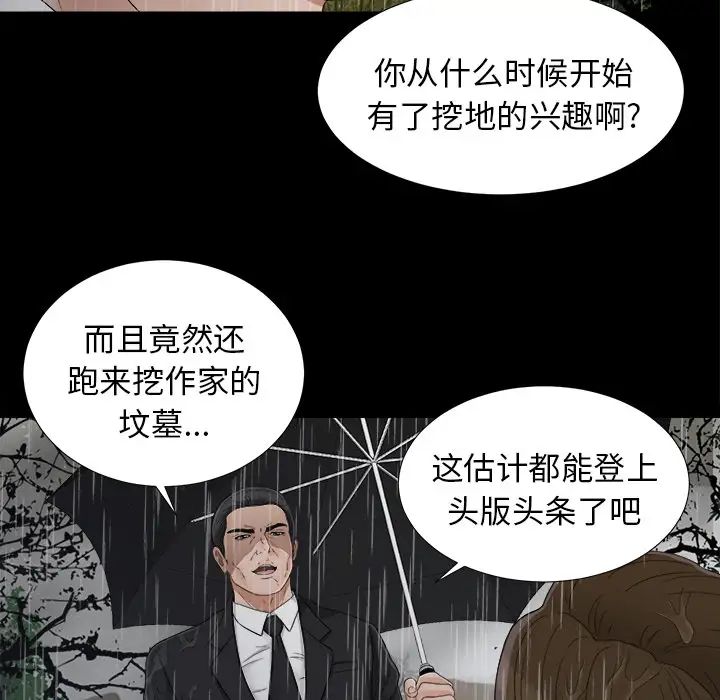 未亡人第44话