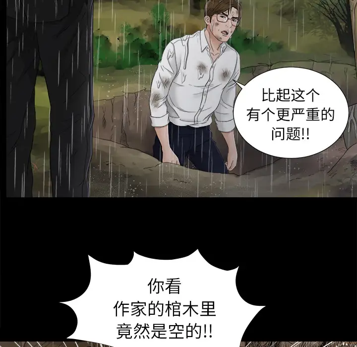 未亡人第44话