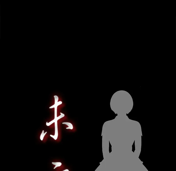 未亡人第45章